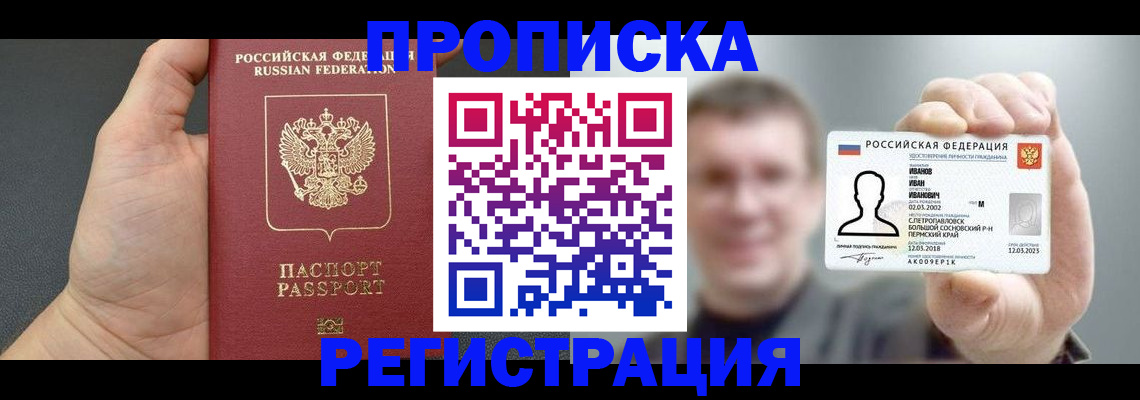 прописка гарантия в Стрежевом