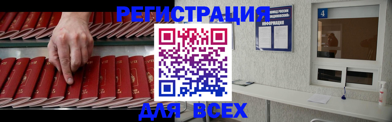 прописка регистрация в Стрежевом